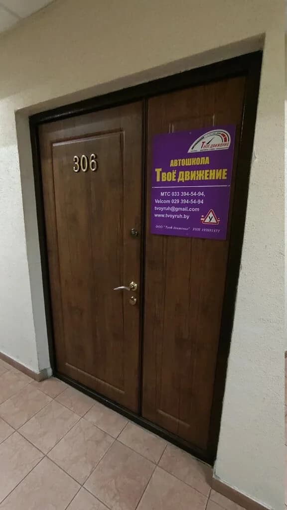 Автошкола «Твоё Движение» — фото 6