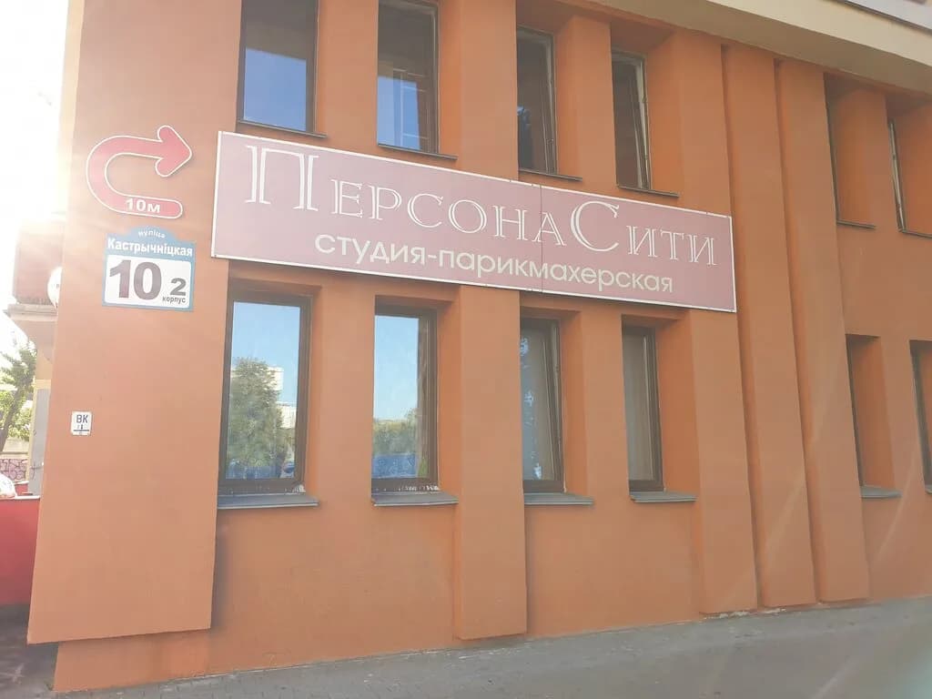 Студия красоты «ПерсонаСити» — фото 5
