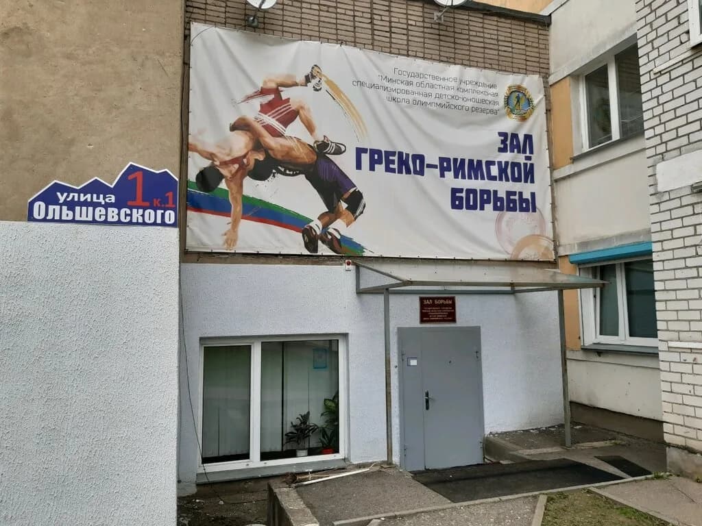 Зал греко-римской борьбы «МОКСДЮШОР»