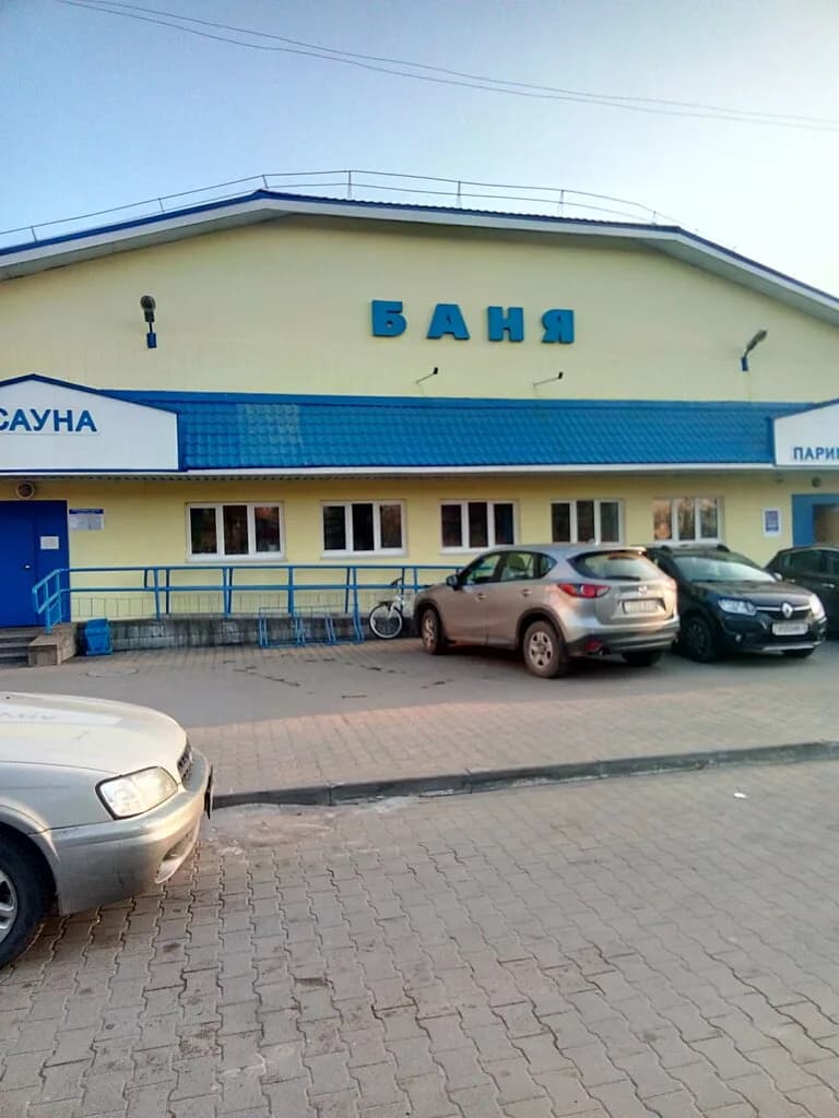 Баня № 1 ГУП Жодинское ЖКХ