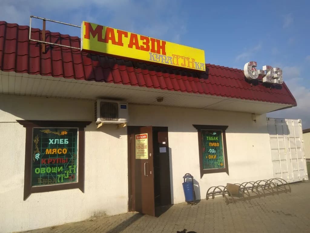 Купалинка