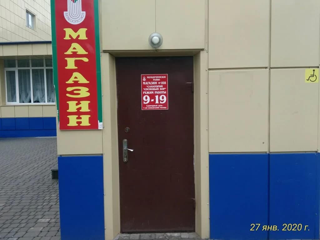 Магазин продуктов — фото 2