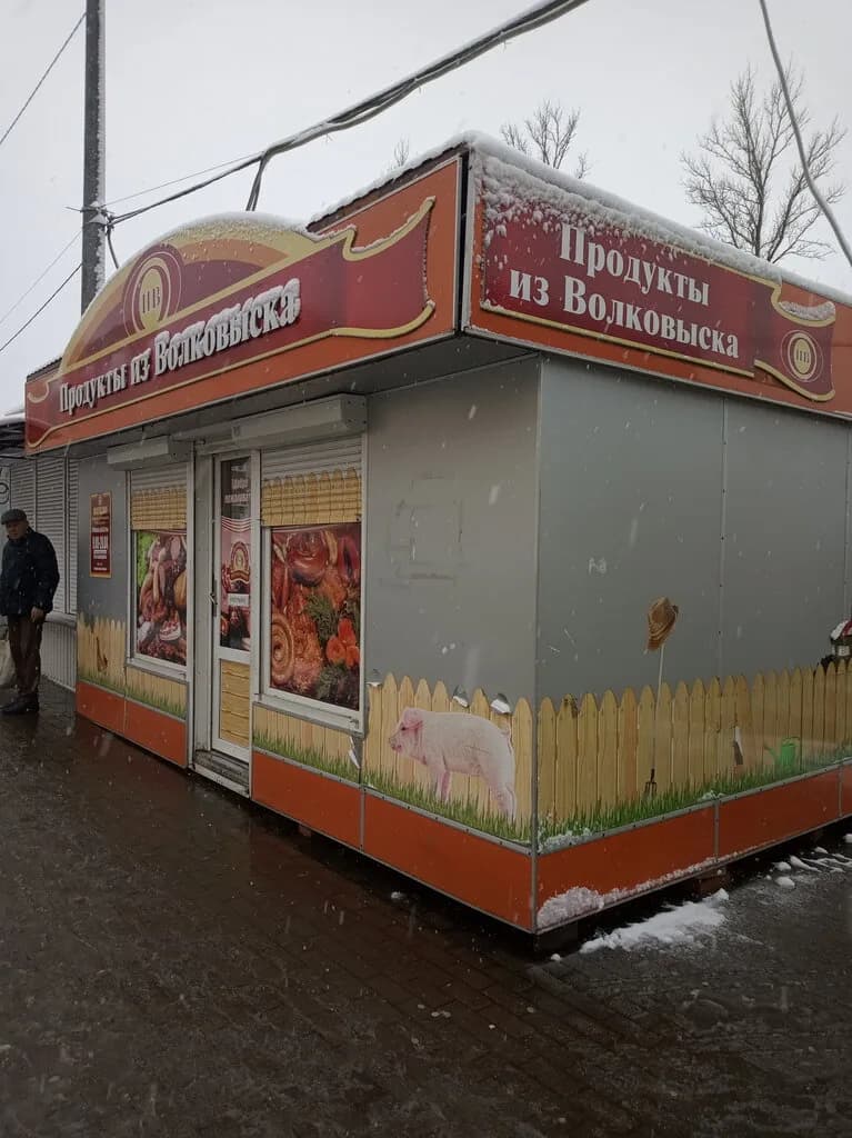 Продукты из Волковыска — фото 5