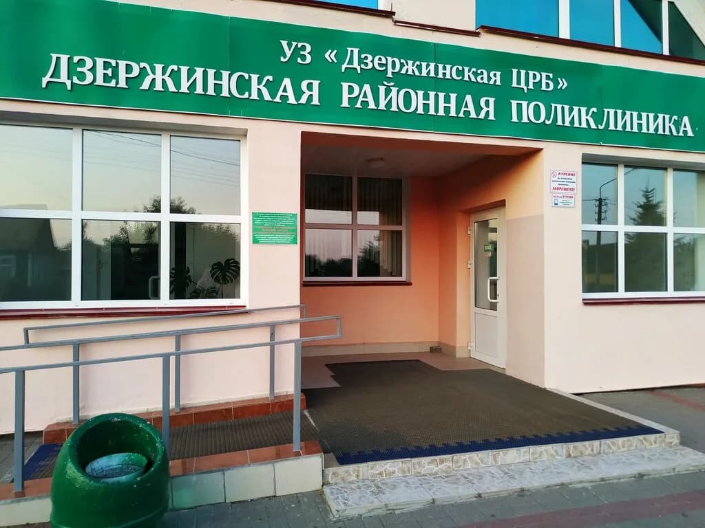Дзержинская центральная районная больница — фото 4