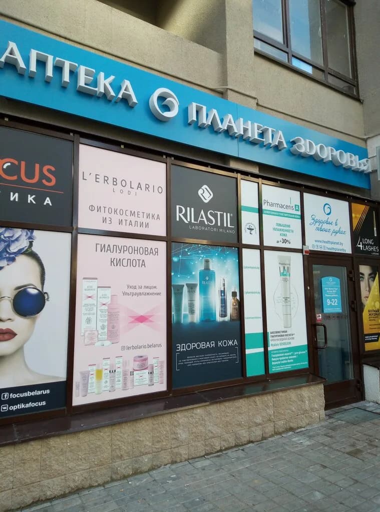Планета Здоровья
