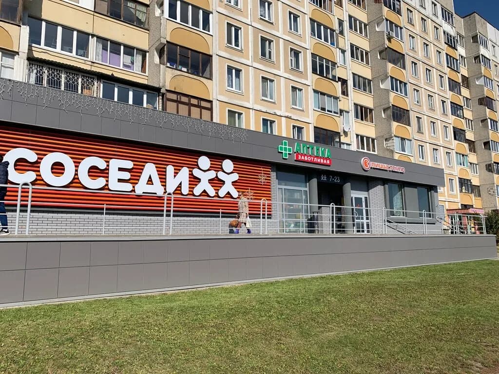 Соседи