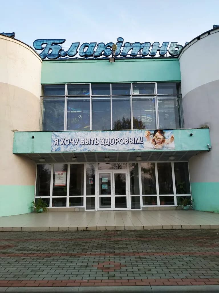 бассейн Блакитный — фото 3
