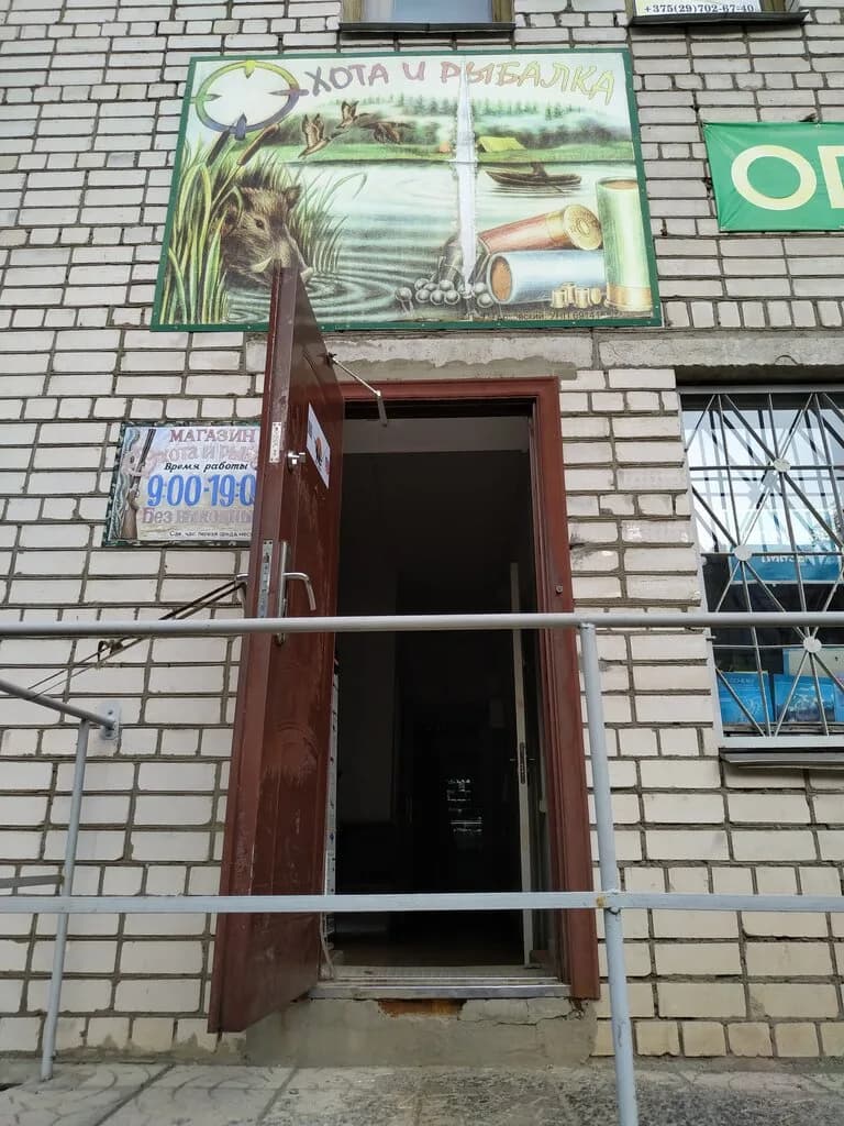 Охота и Рыбалка — фото 2
