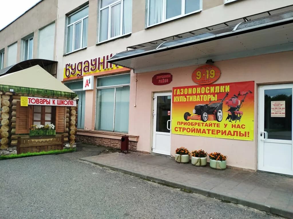 Дзержинский филиал Минского облпотребобщества — фото 2