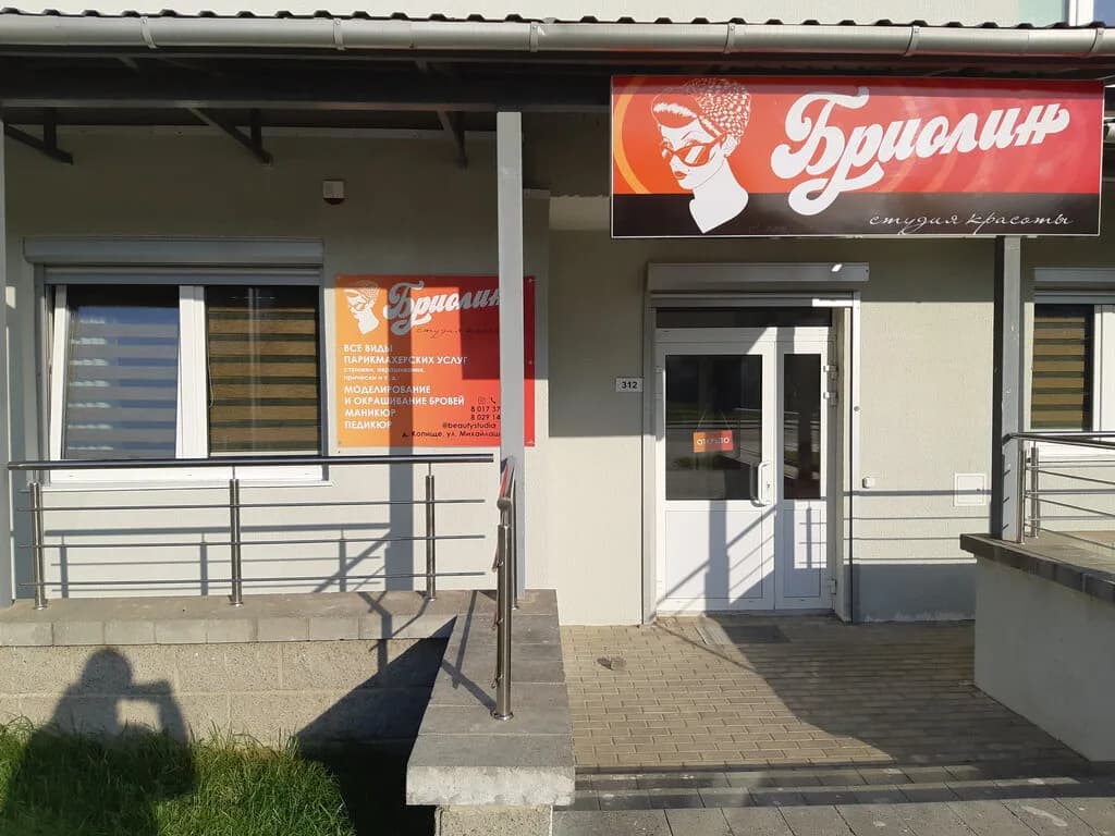 Бриолин