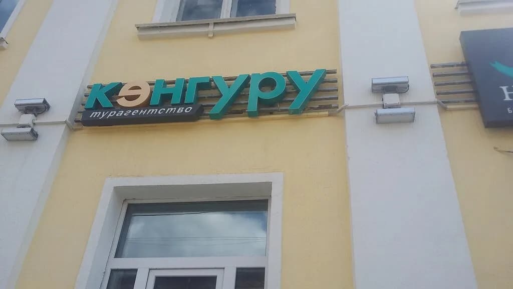 Кенгуру