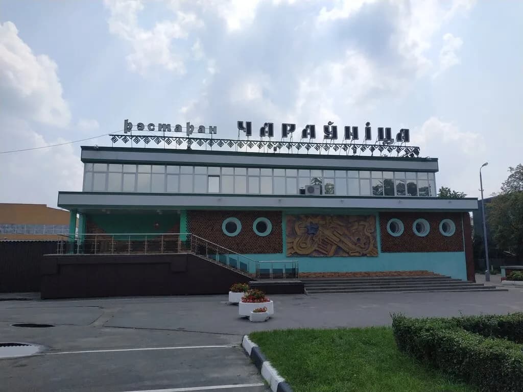 Чаровница