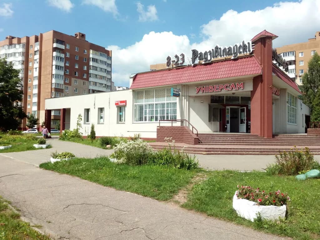 Радзивилловский