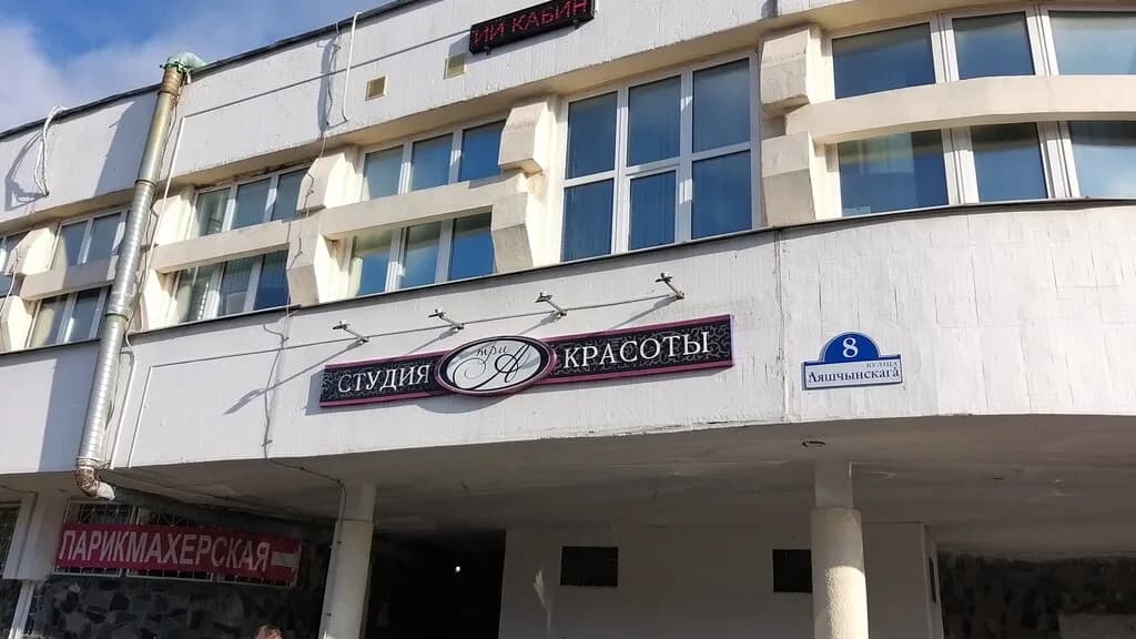 Студия красоты «Три А»
