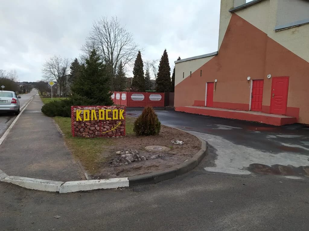 ГУО Дошкольный центр развития ребенка Колосок — фото 4