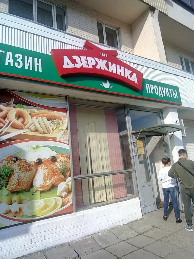 Дзержинка — фото 3