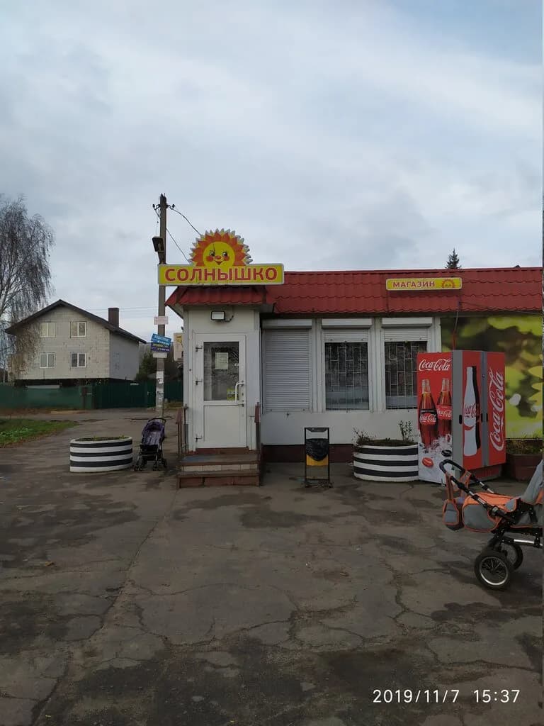 Магазин Солнышко — фото 2