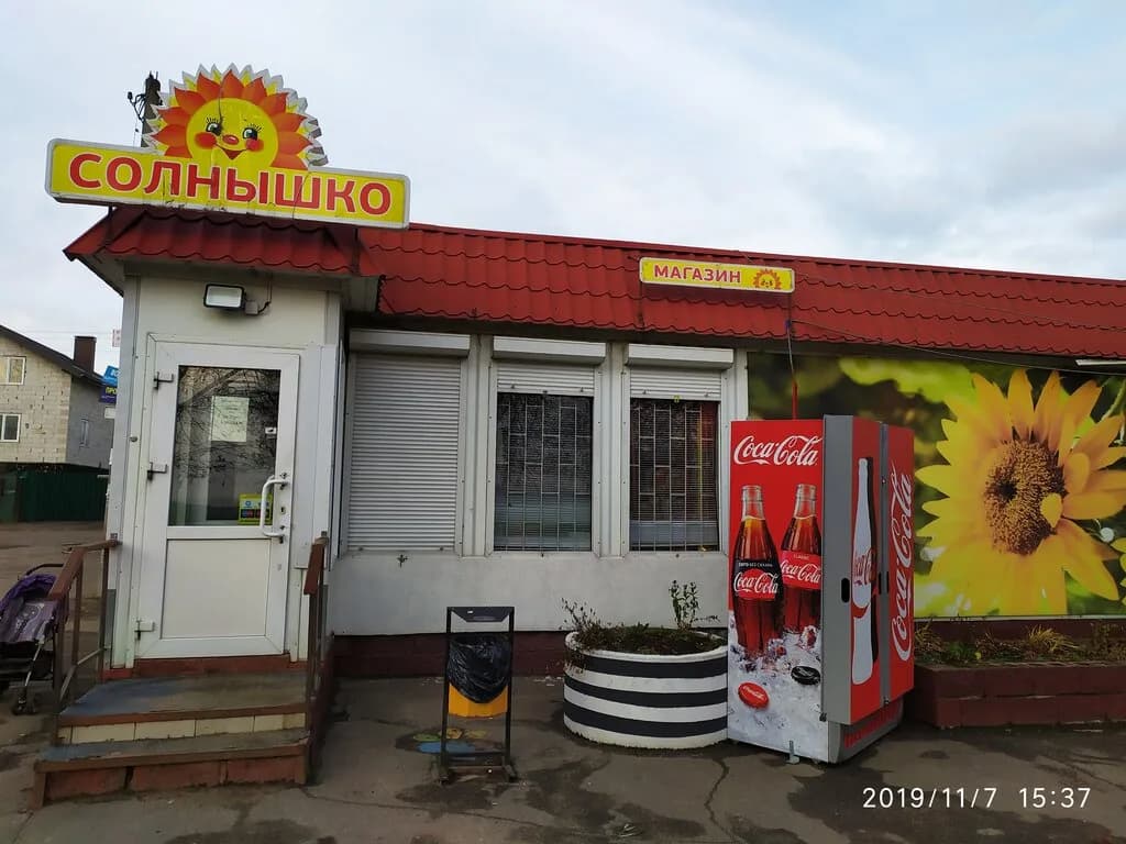 Магазин Солнышко