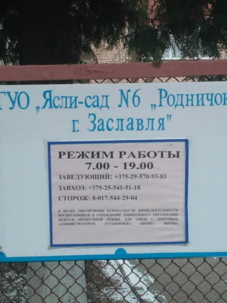 Ясли-сад № 6 Родничок — фото 4
