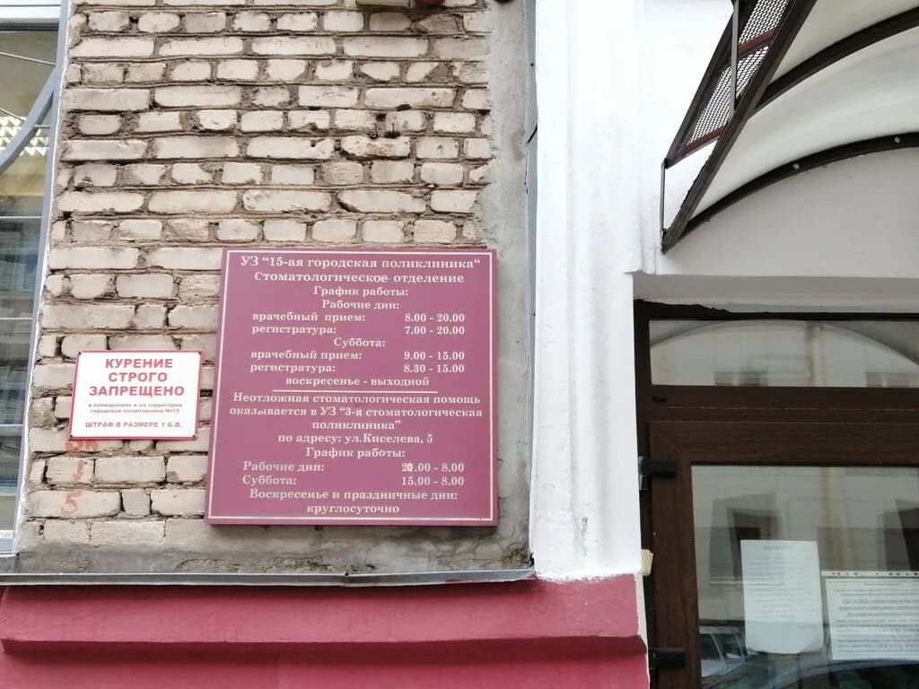 15-ая городская поликлиника, Стоматологическое отделение — фото 6