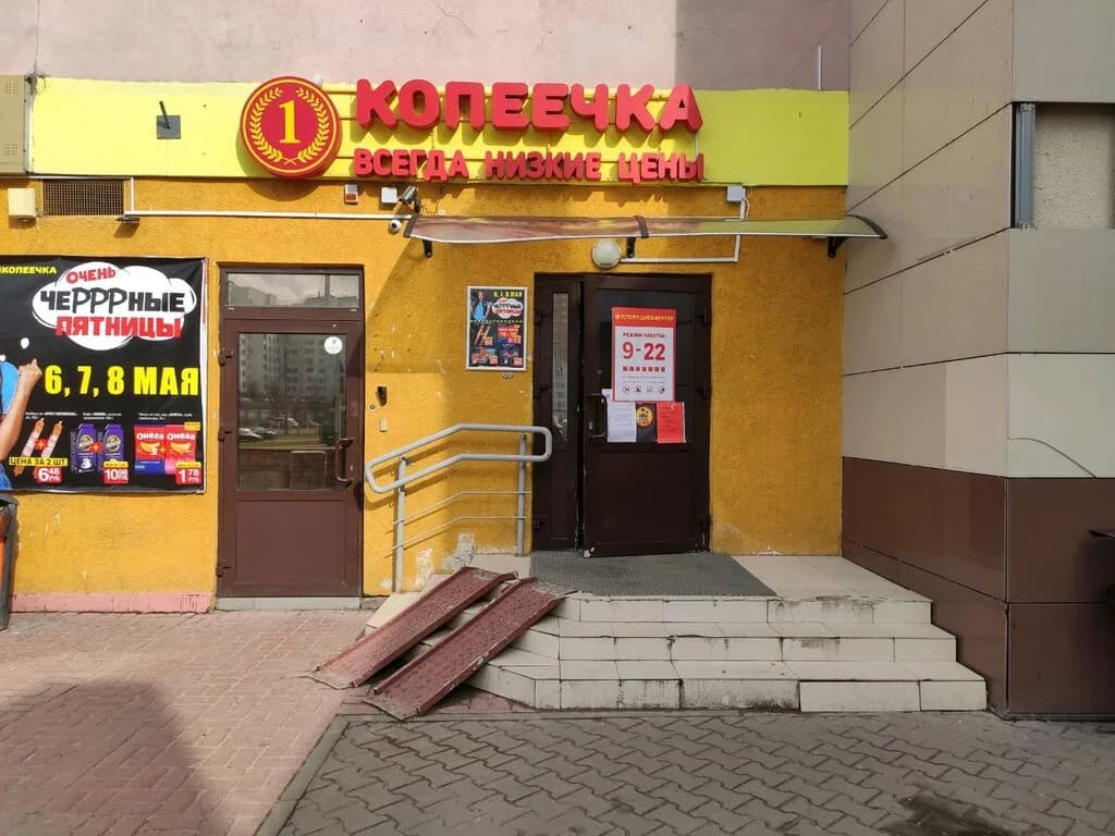 Копеечка — фото 6