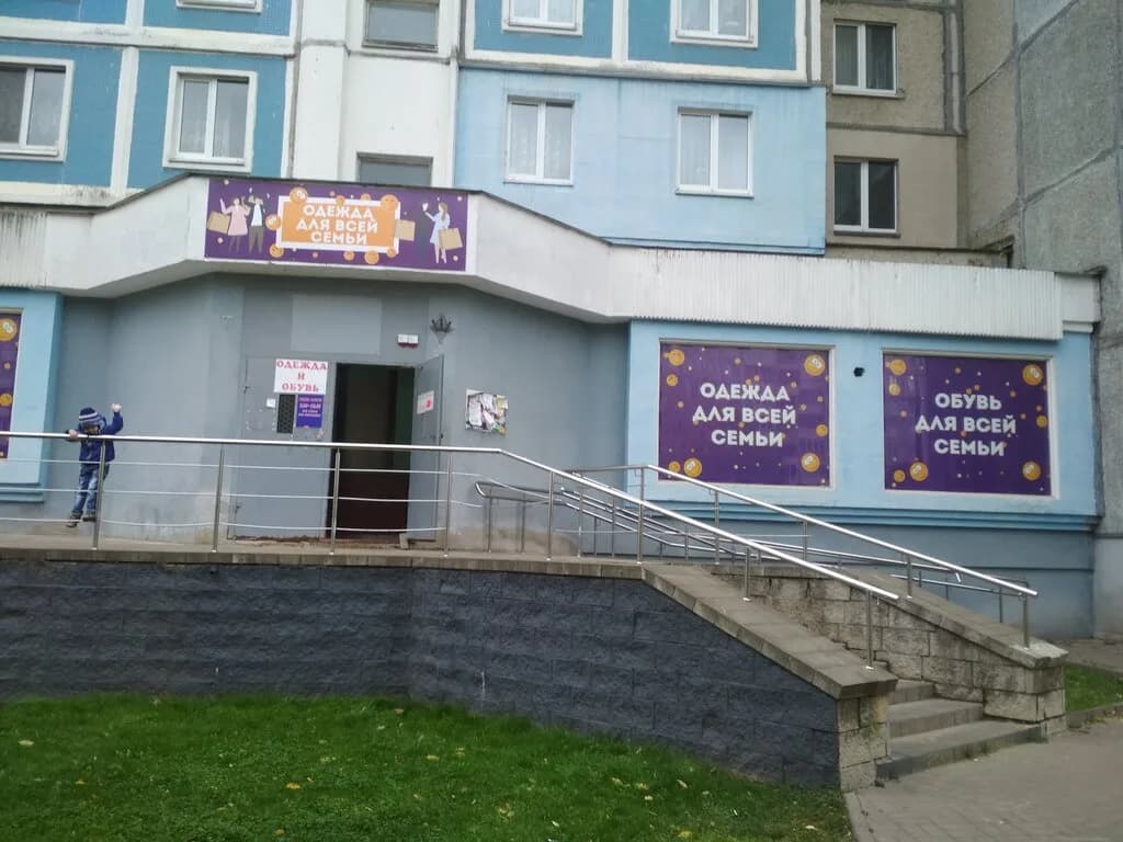 Одежда и обувь