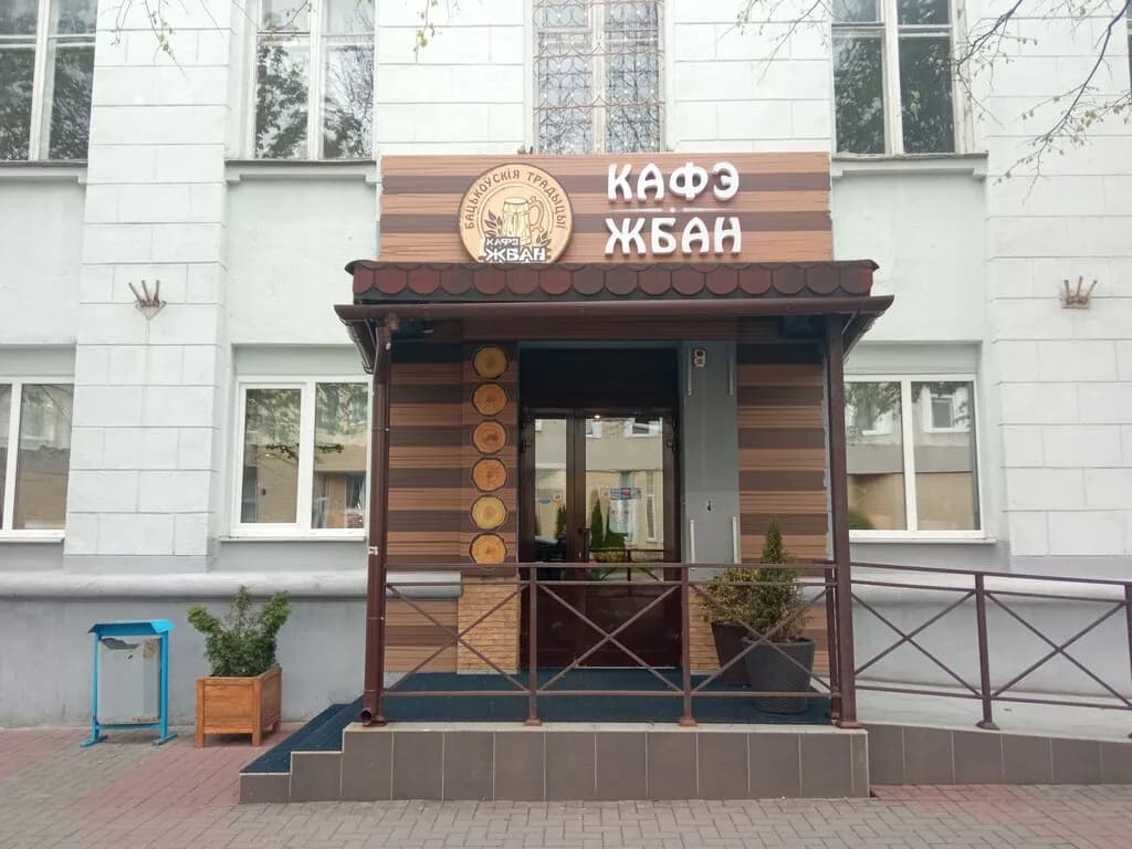 Жбан (кафе) — фото 2