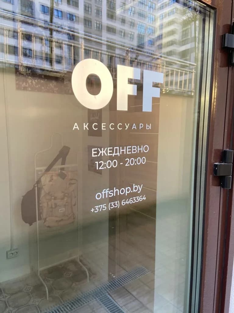 Магазин аксессуаров, сумок и рюкзаков «OFF SHOP (Офф Шоп)» — фото 4