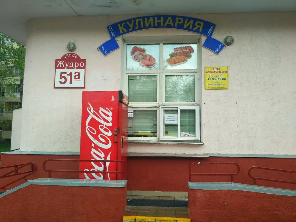 Кулинария