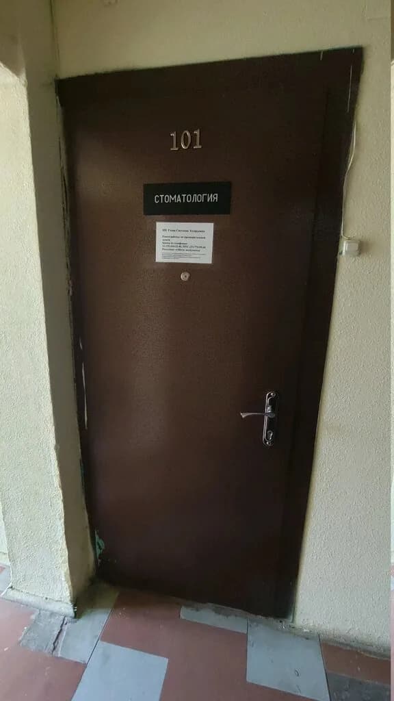 Стоматология — фото 6
