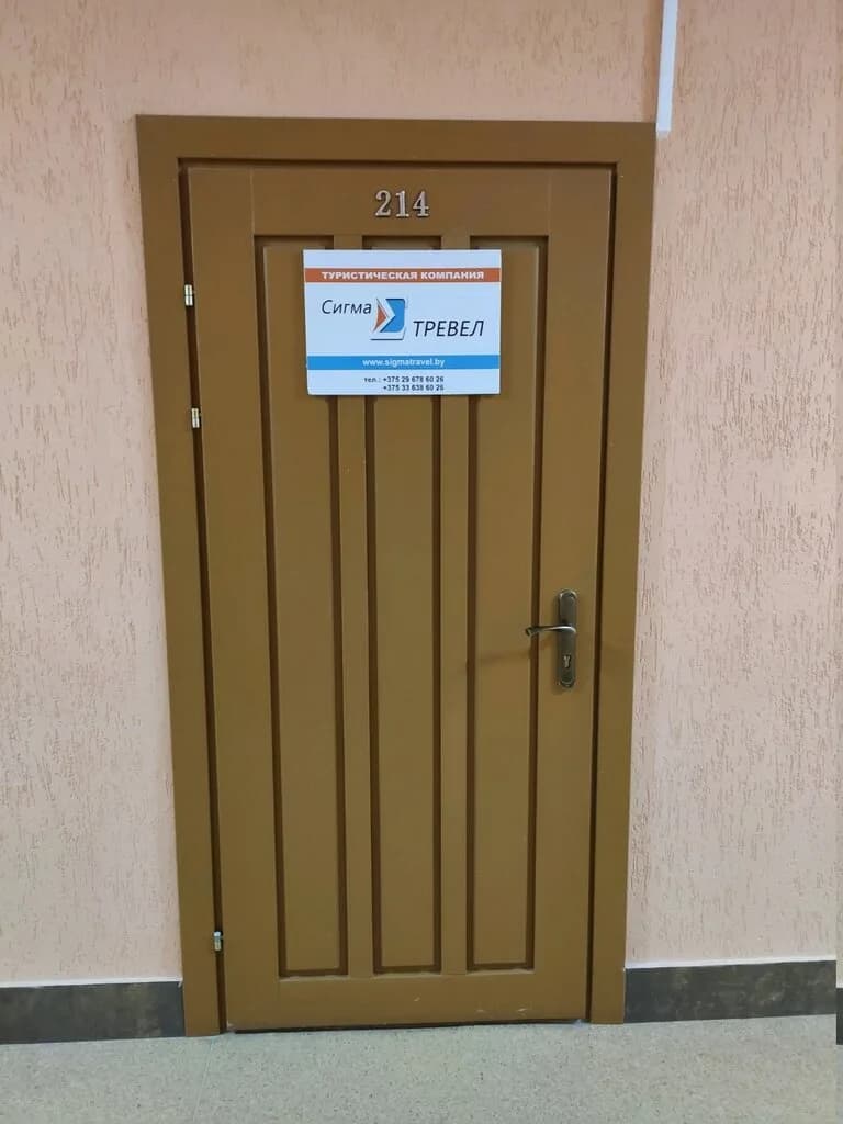 Сигма-Тревел — фото 4