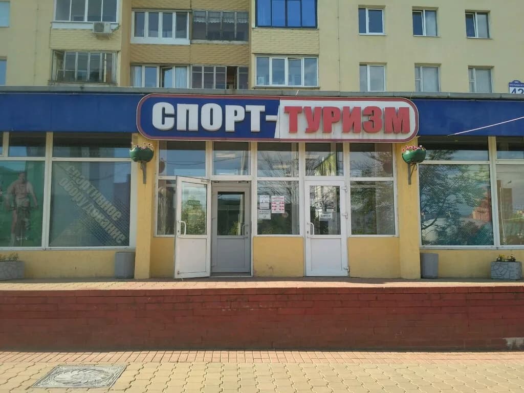 Спорт-Туризм