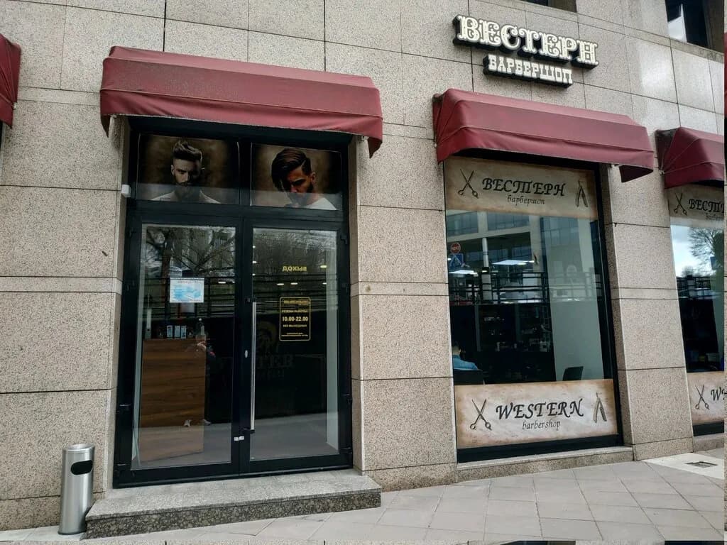 Вестерн