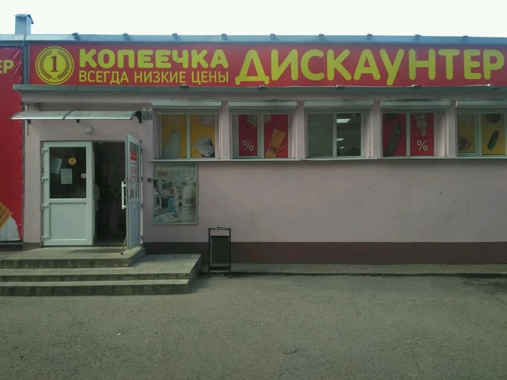 Копеечка — фото 3