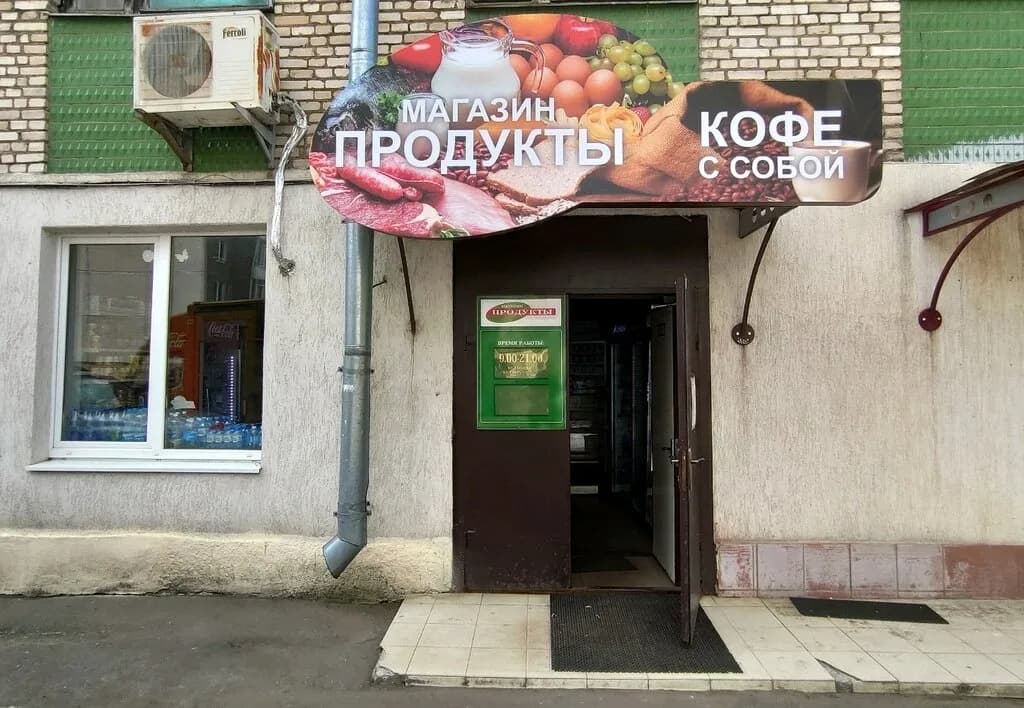 Продукты