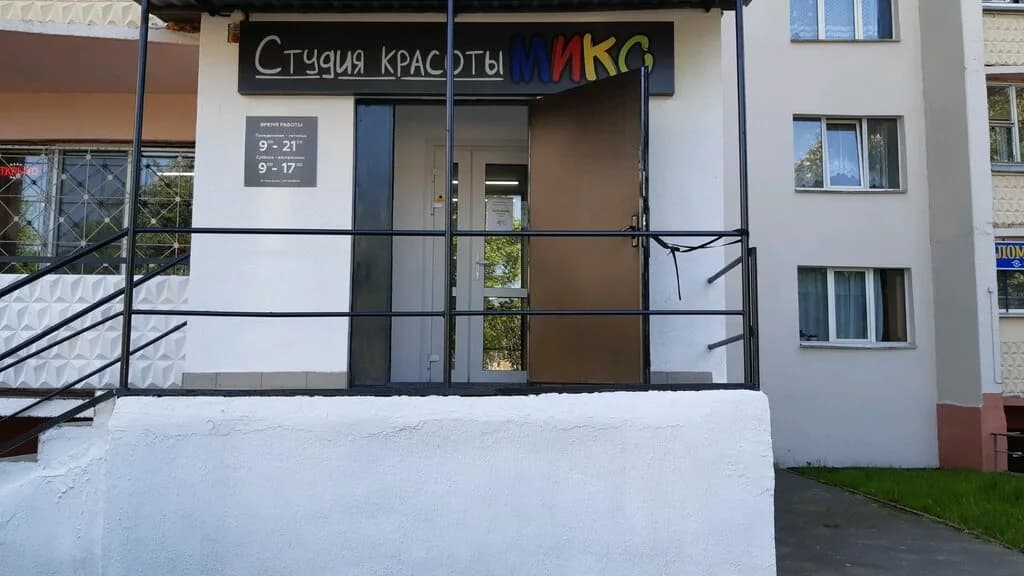 Студия красоты «Микс»