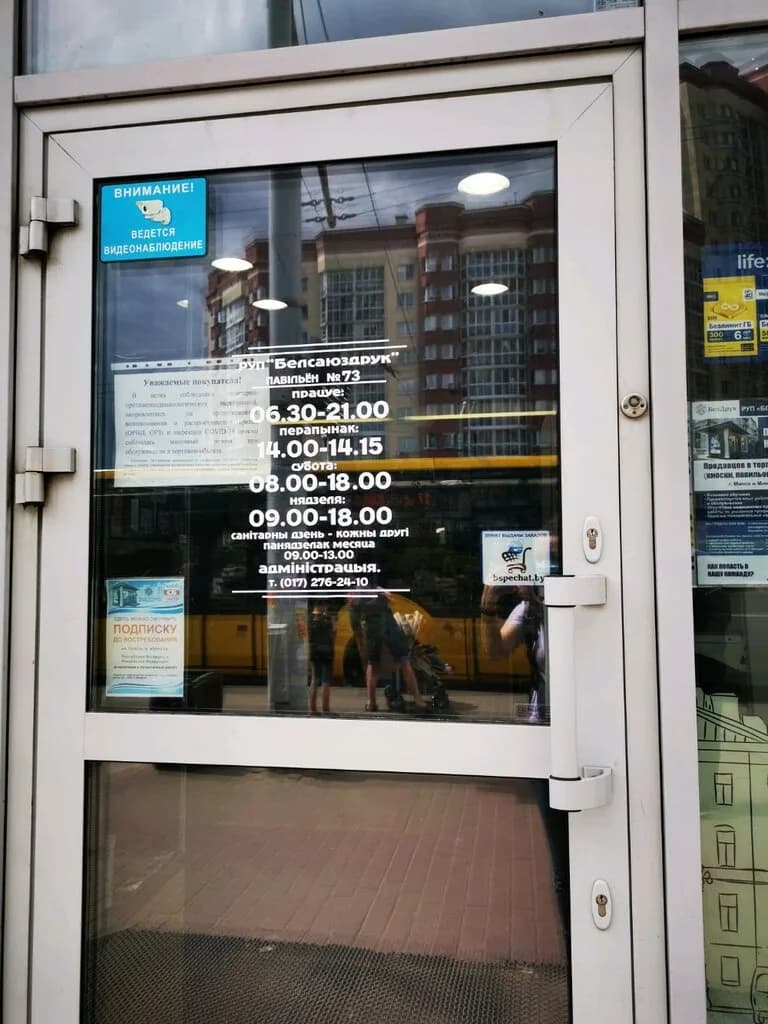Белсоюзпечать — фото 4