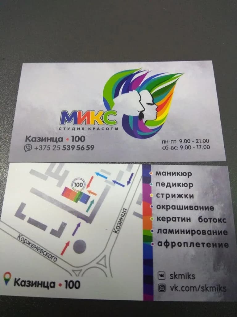 Студия красоты «Микс» — фото 3