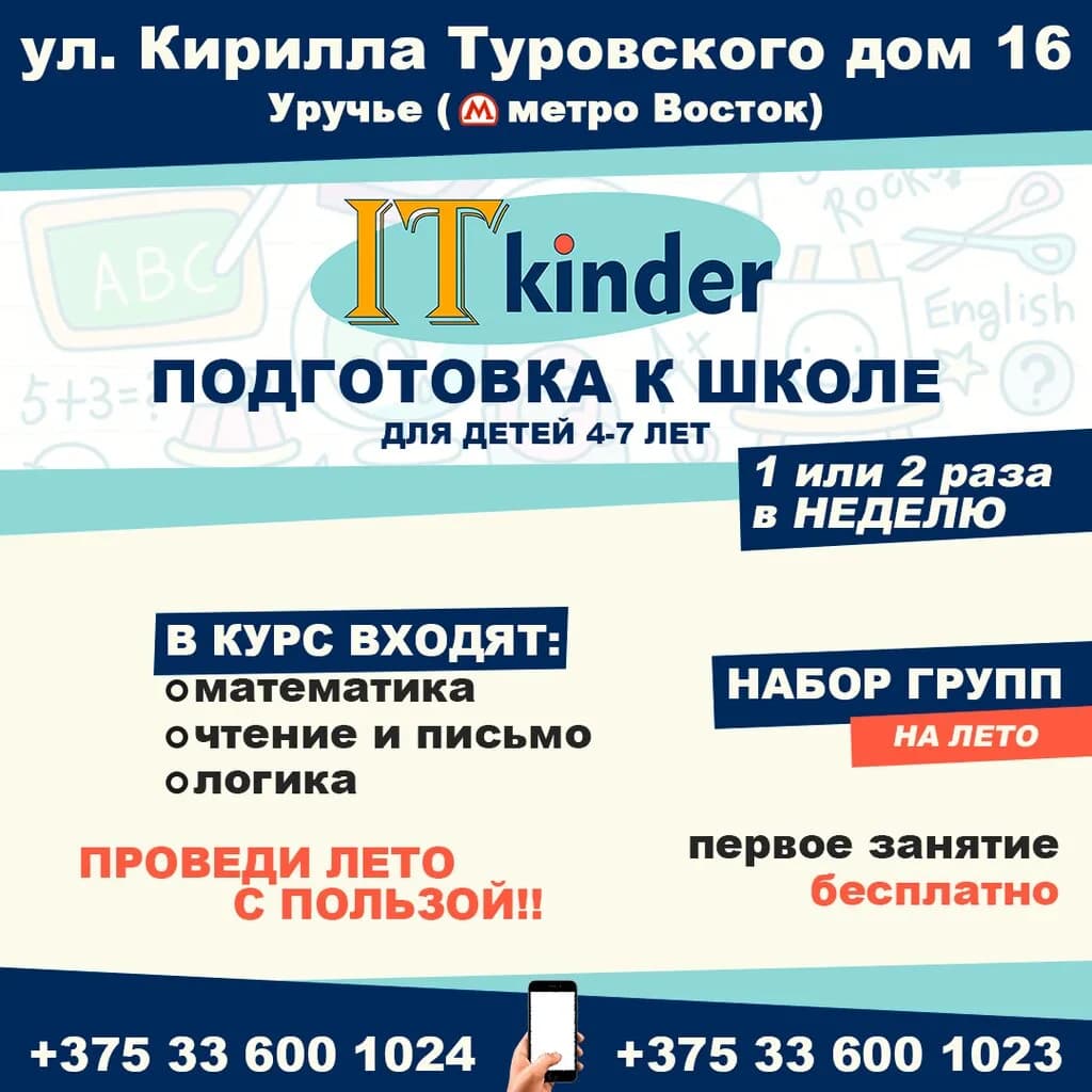 IT Kinder