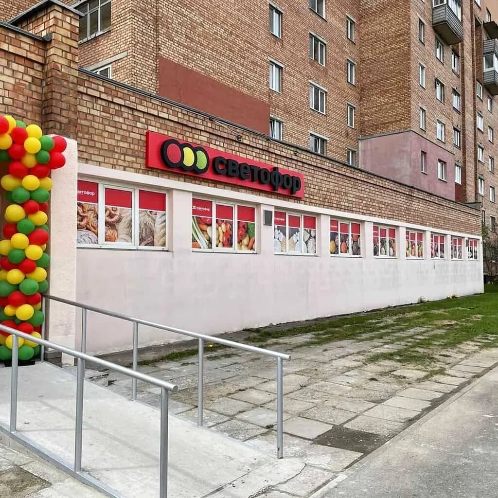 Светофор
