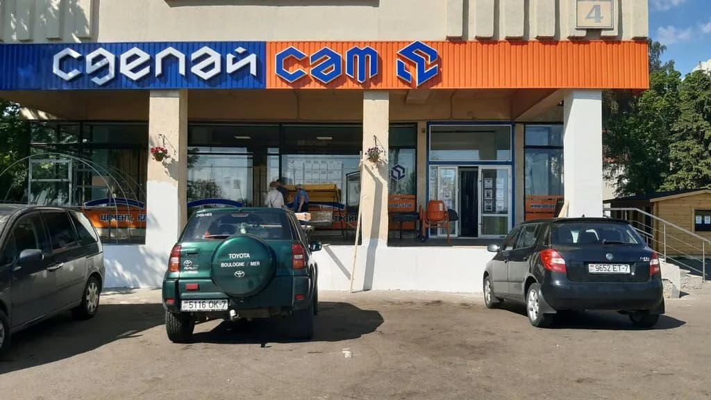 Сделай сам