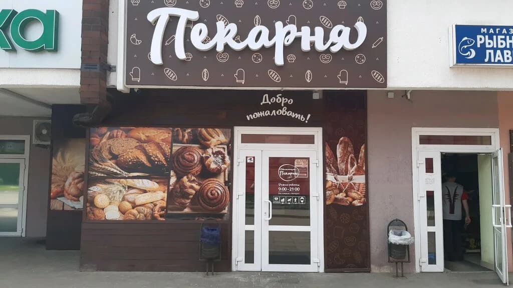 Настоящая пекарня — фото 6