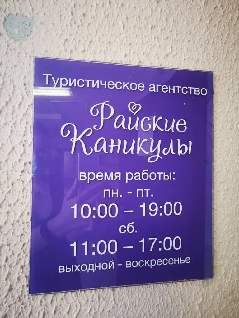 Райские каникулы — фото 4