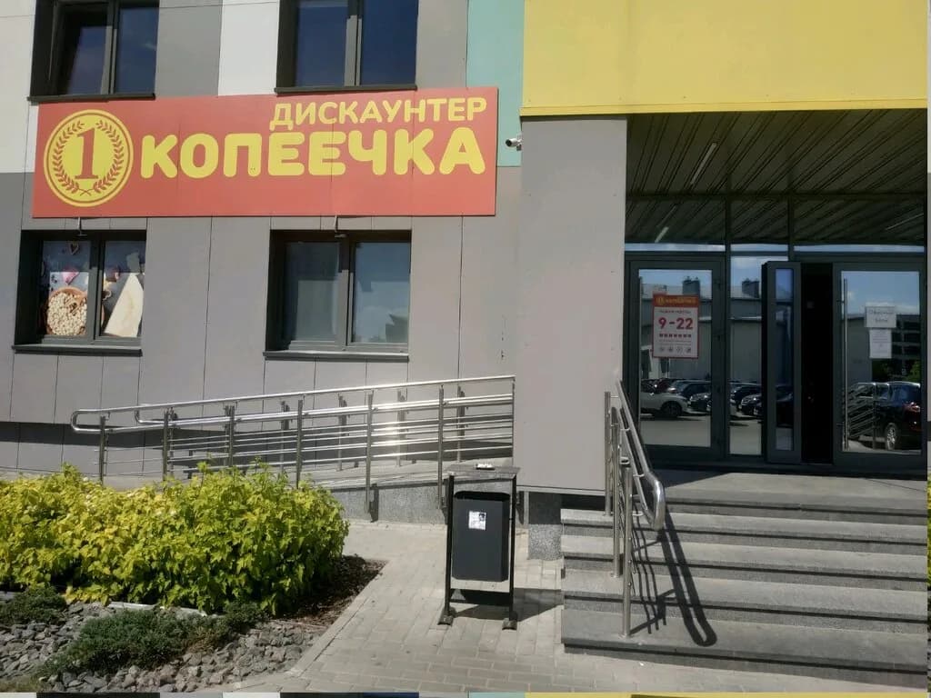 Копеечка — фото 3