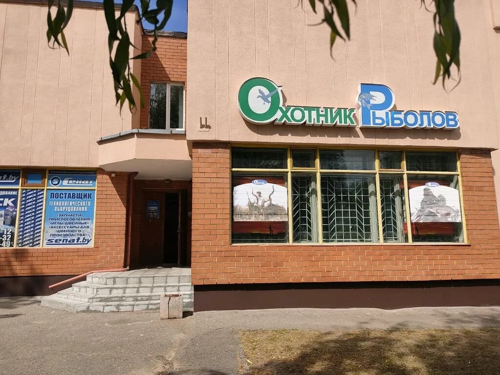 Охотник и рыболов