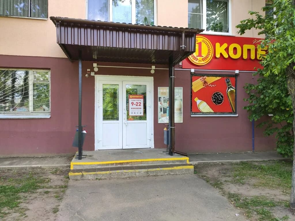 Копеечка — фото 2