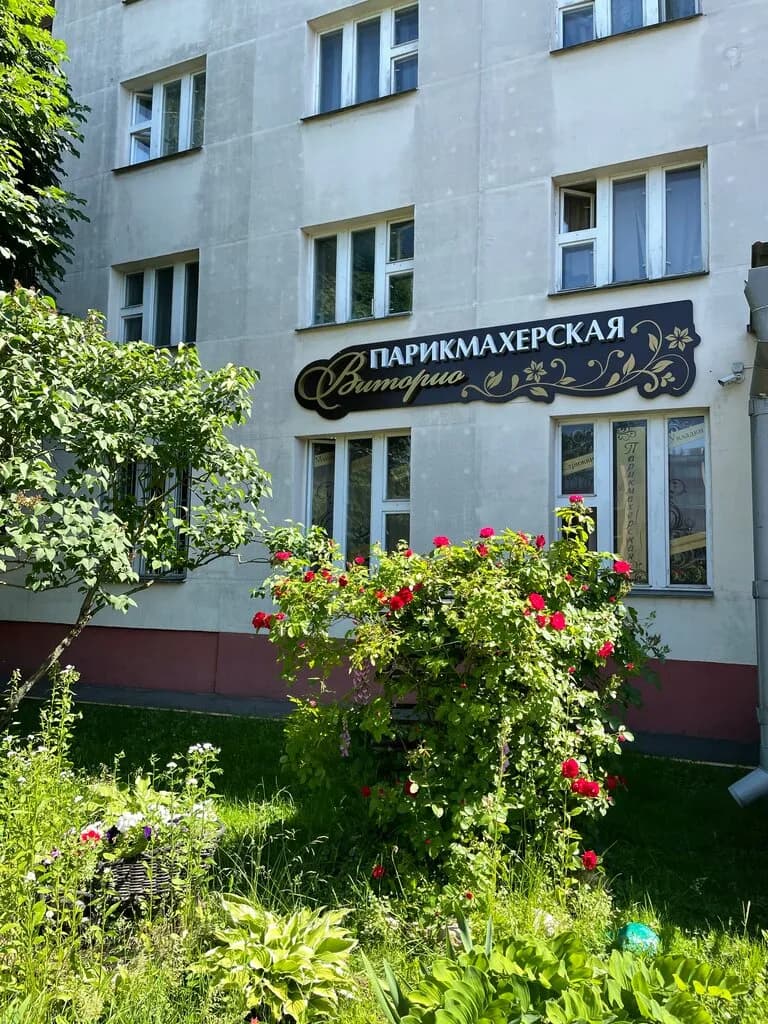 Салон красоты «Виторио» — фото 2