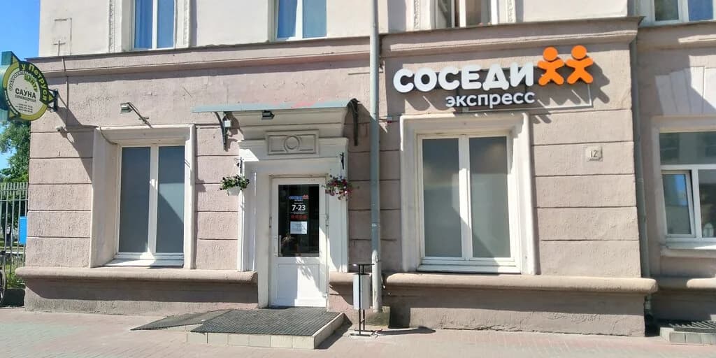 Соседи Экспресс — фото 2