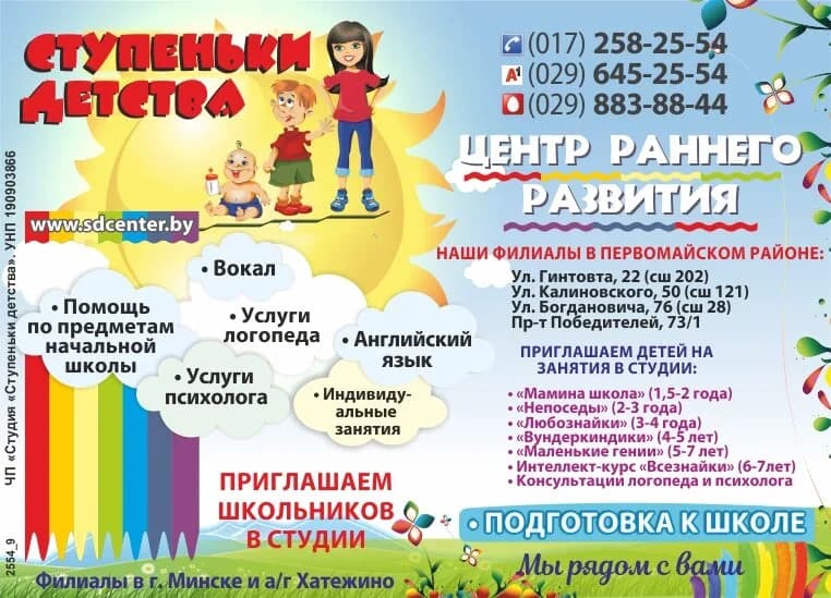Детский центр «Ступеньки детства»