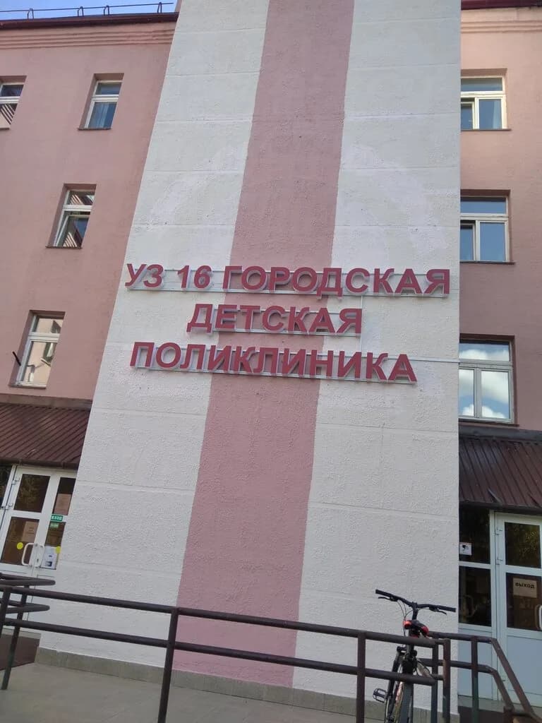 Городская детская поликлиника № 16 — фото 2